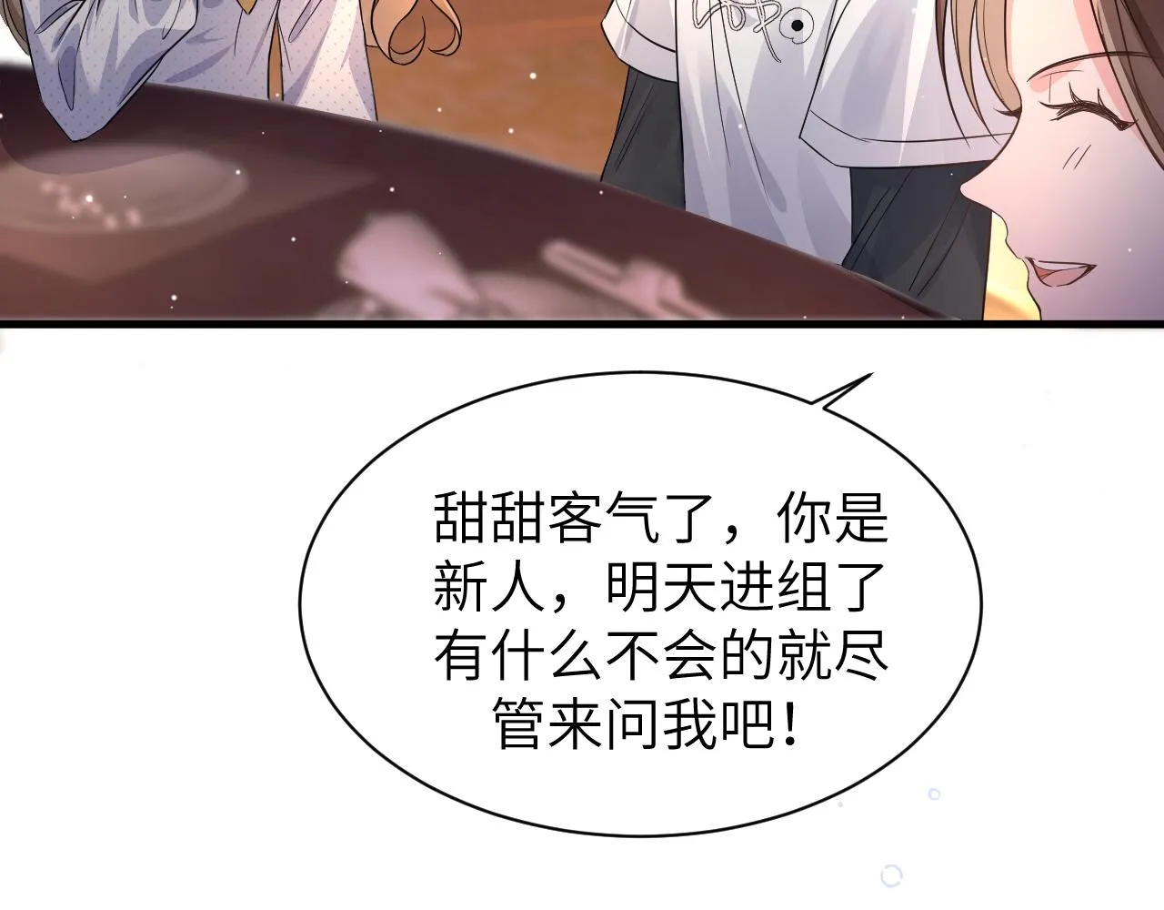 16 饭局 第69页