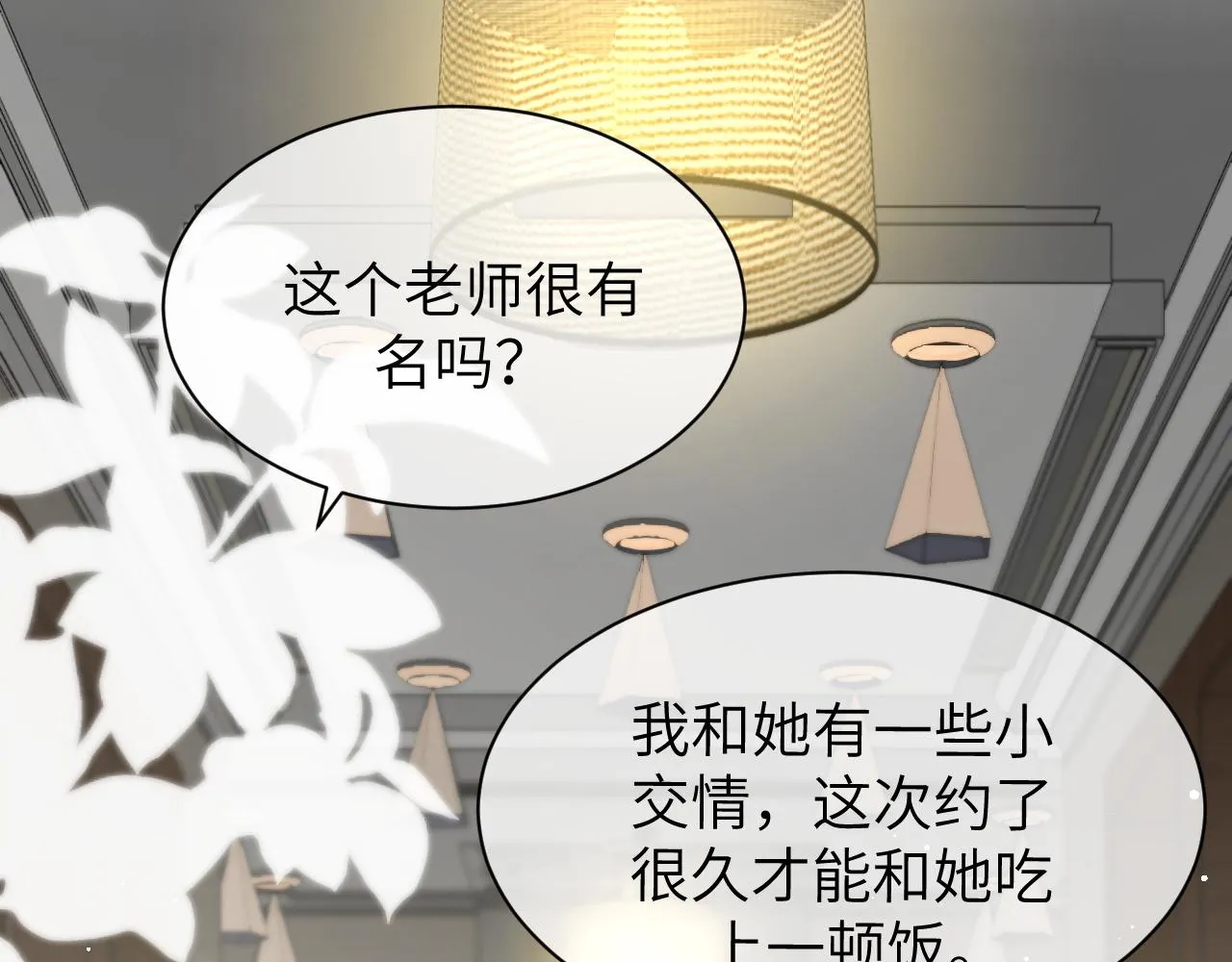 19 拜师 第8页