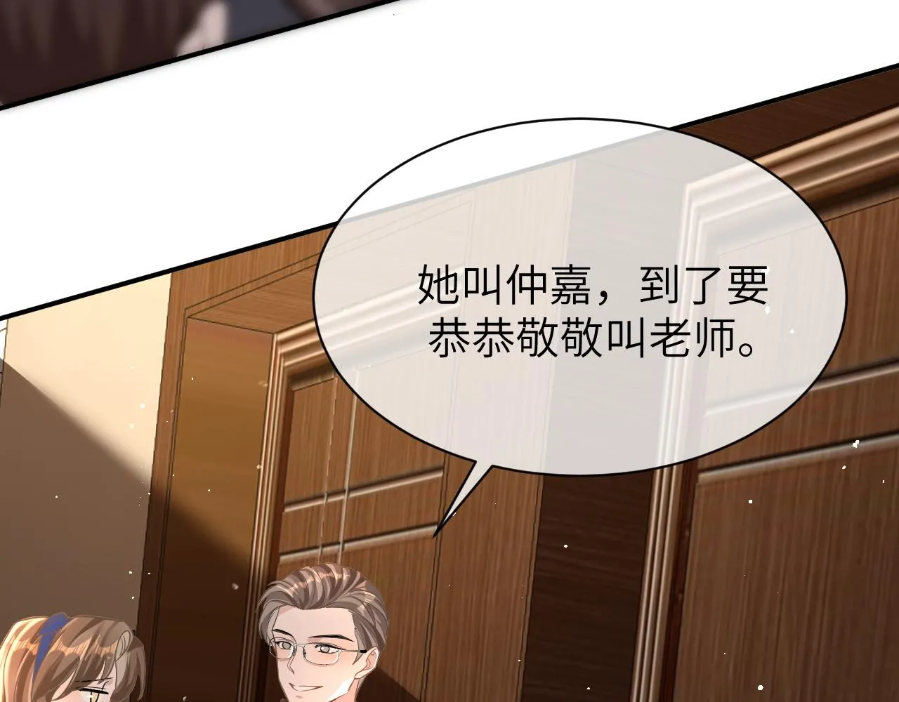 19 拜师 第13页