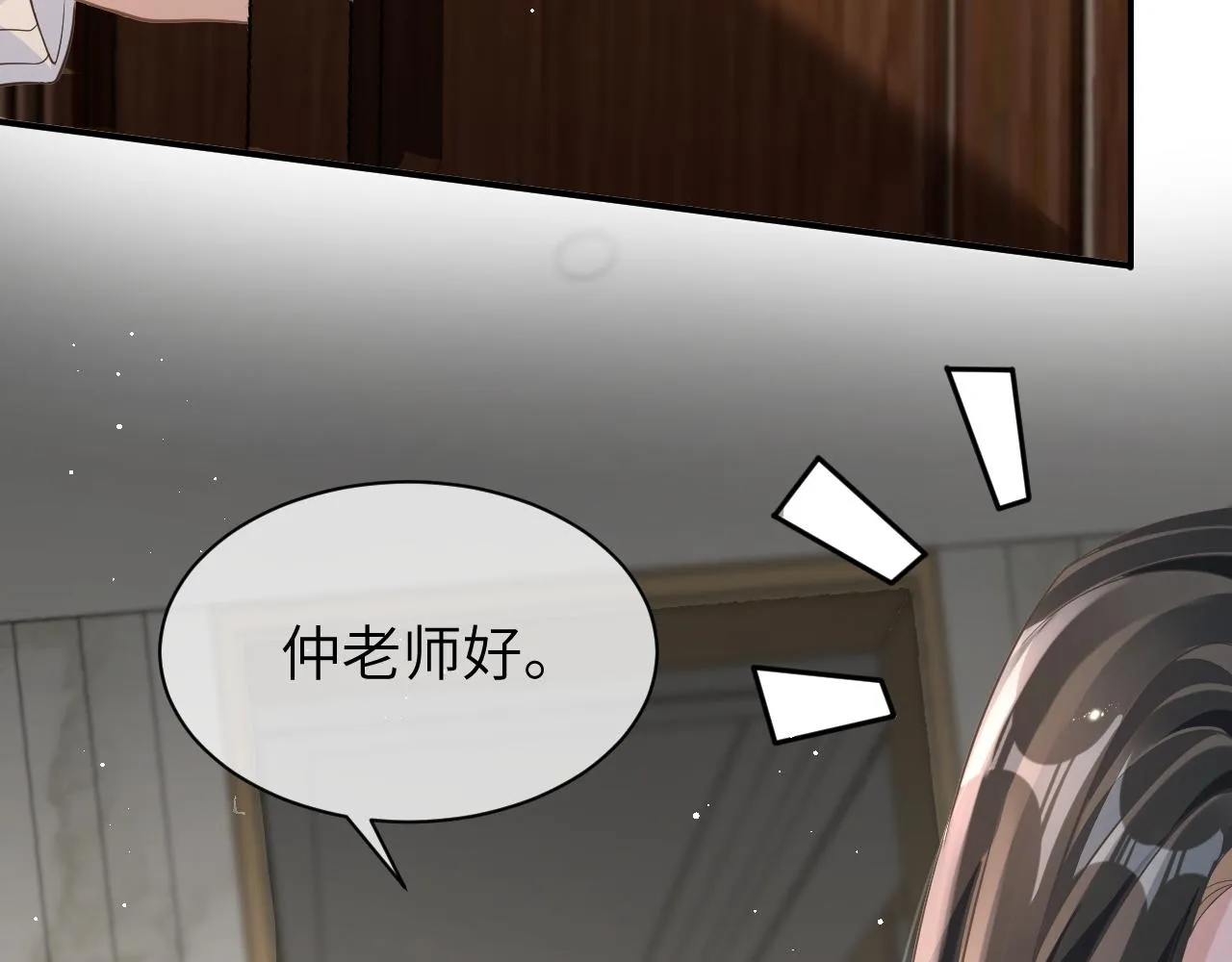 19 拜师 第16页