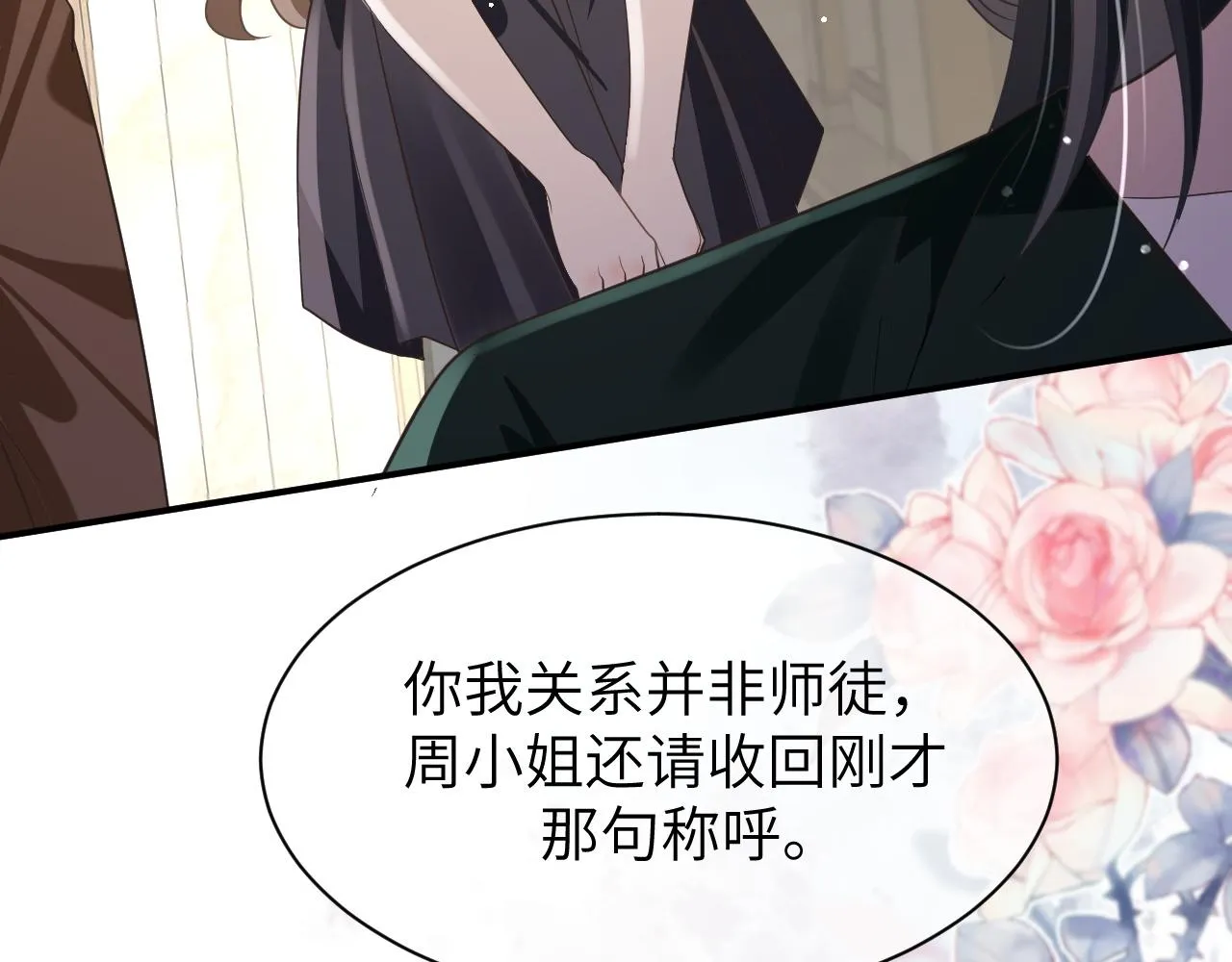 19 拜师 第18页