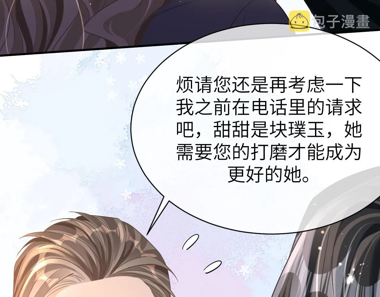 19 拜师 第21页