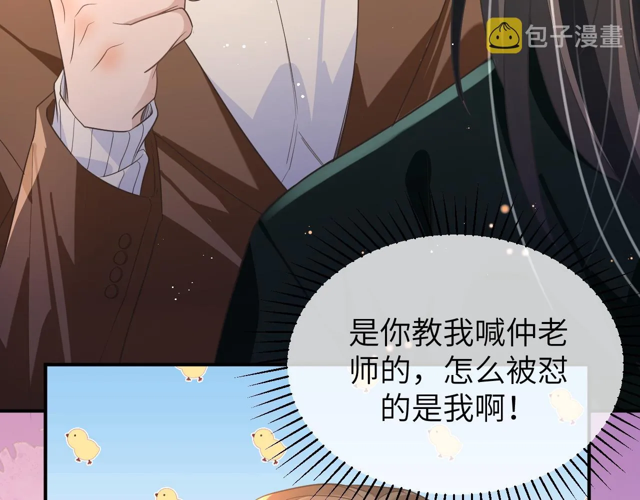 19 拜师 第23页