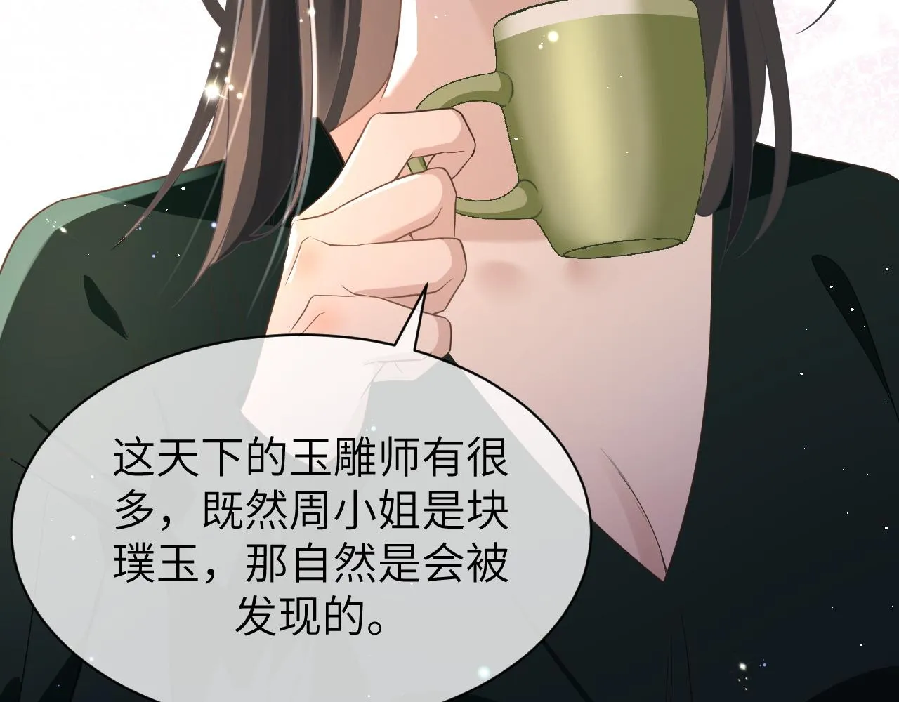 19 拜师 第26页