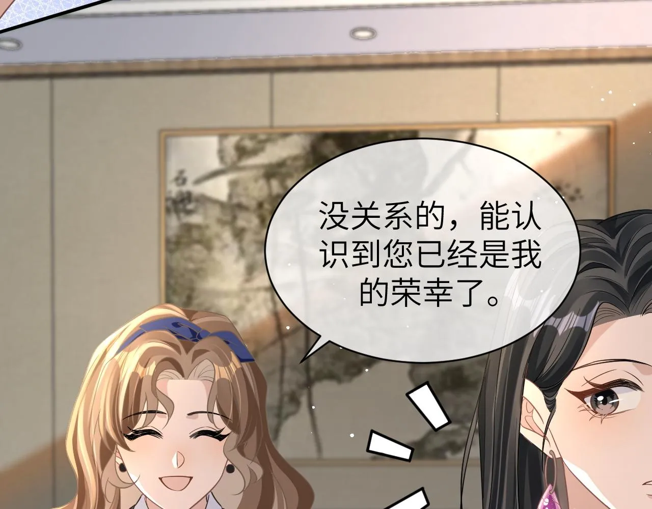 19 拜师 第29页