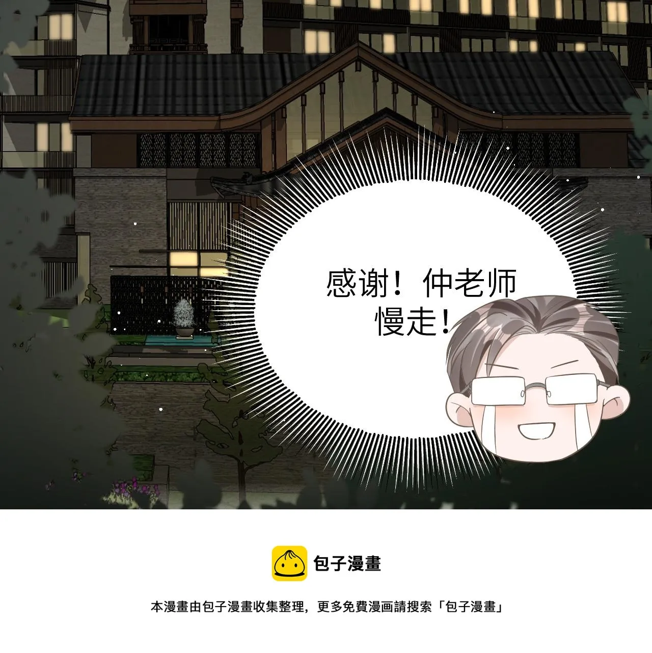 19 拜师 第50页