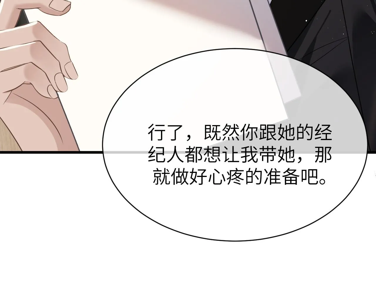 19 拜师 第62页