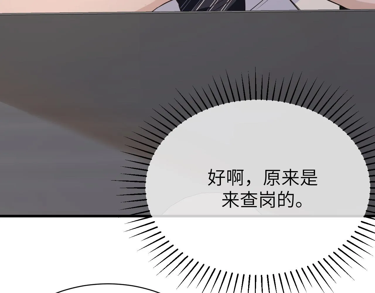 19 拜师 第82页
