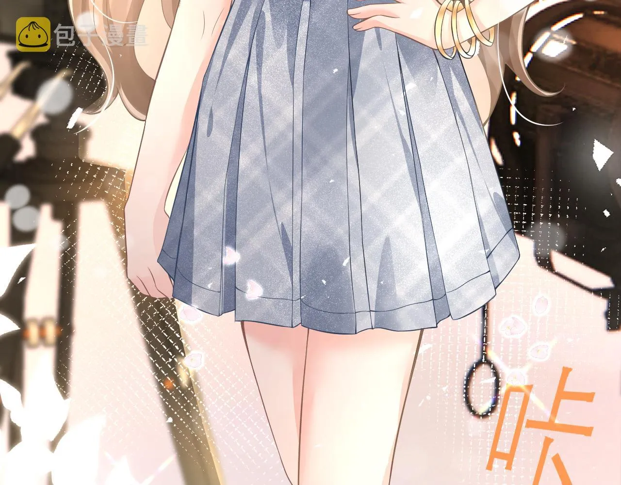 18 抢戏 第88页
