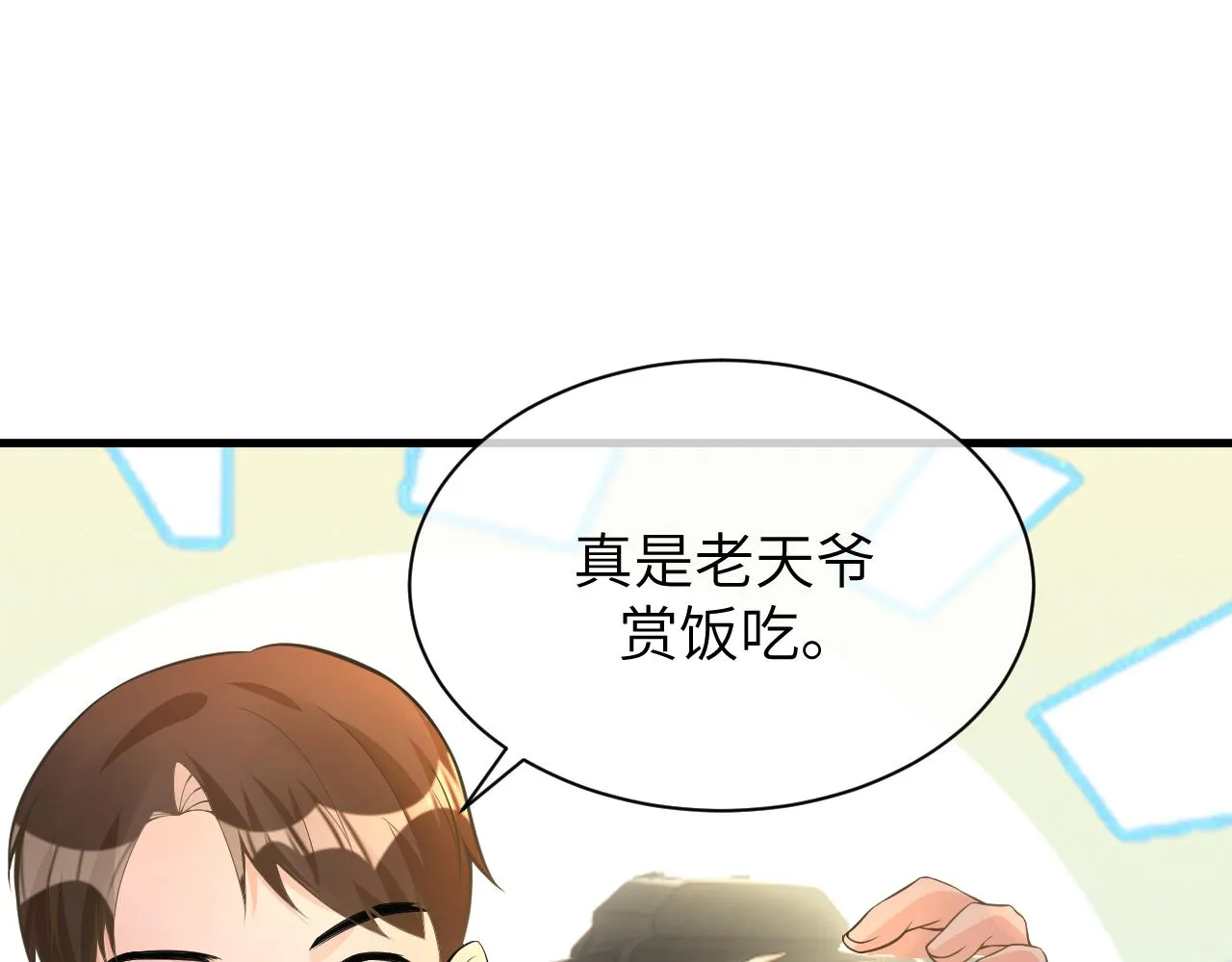 18 抢戏 第92页
