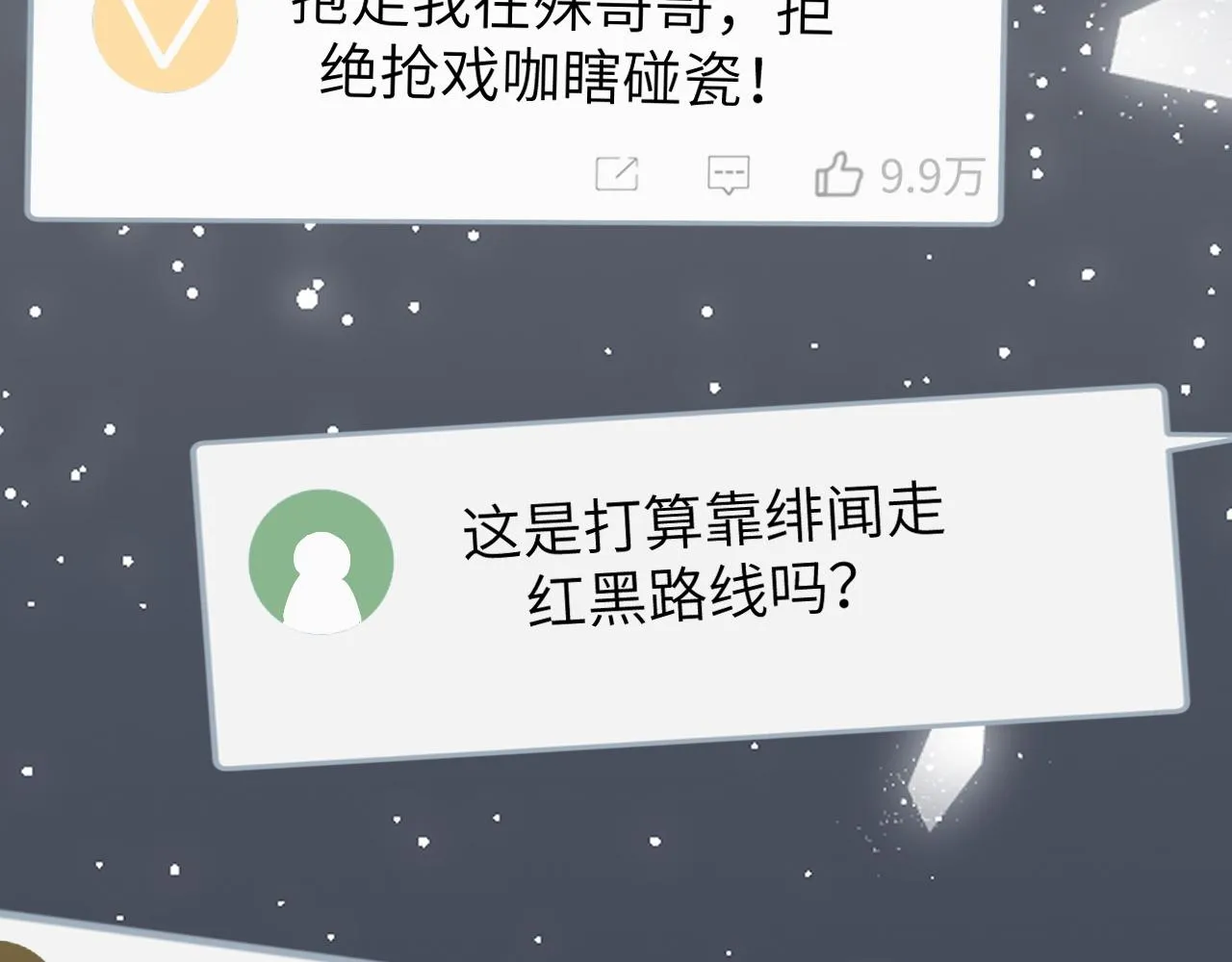 21 绯闻 第18页
