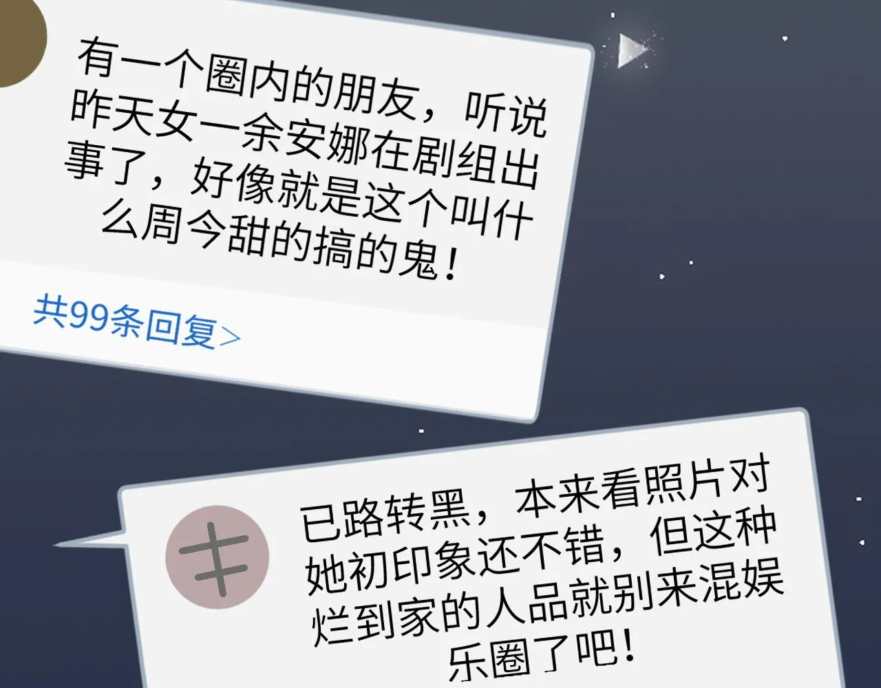21 绯闻 第19页