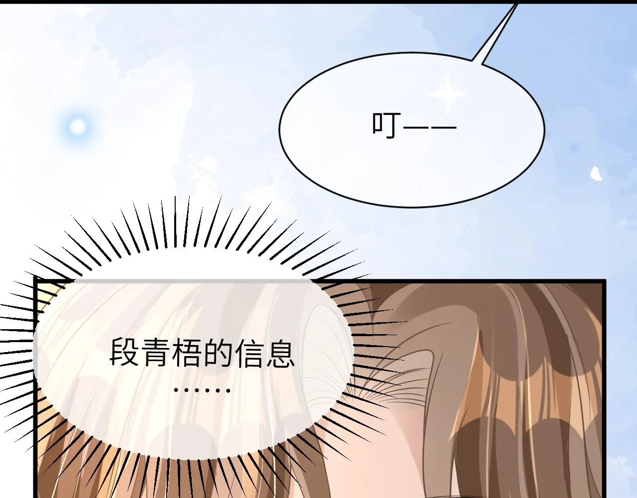 21 绯闻 第23页