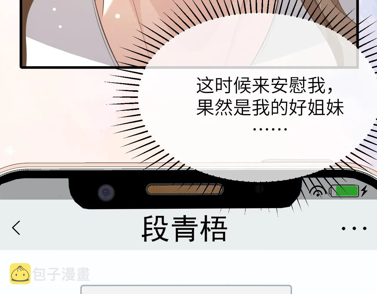 21 绯闻 第25页