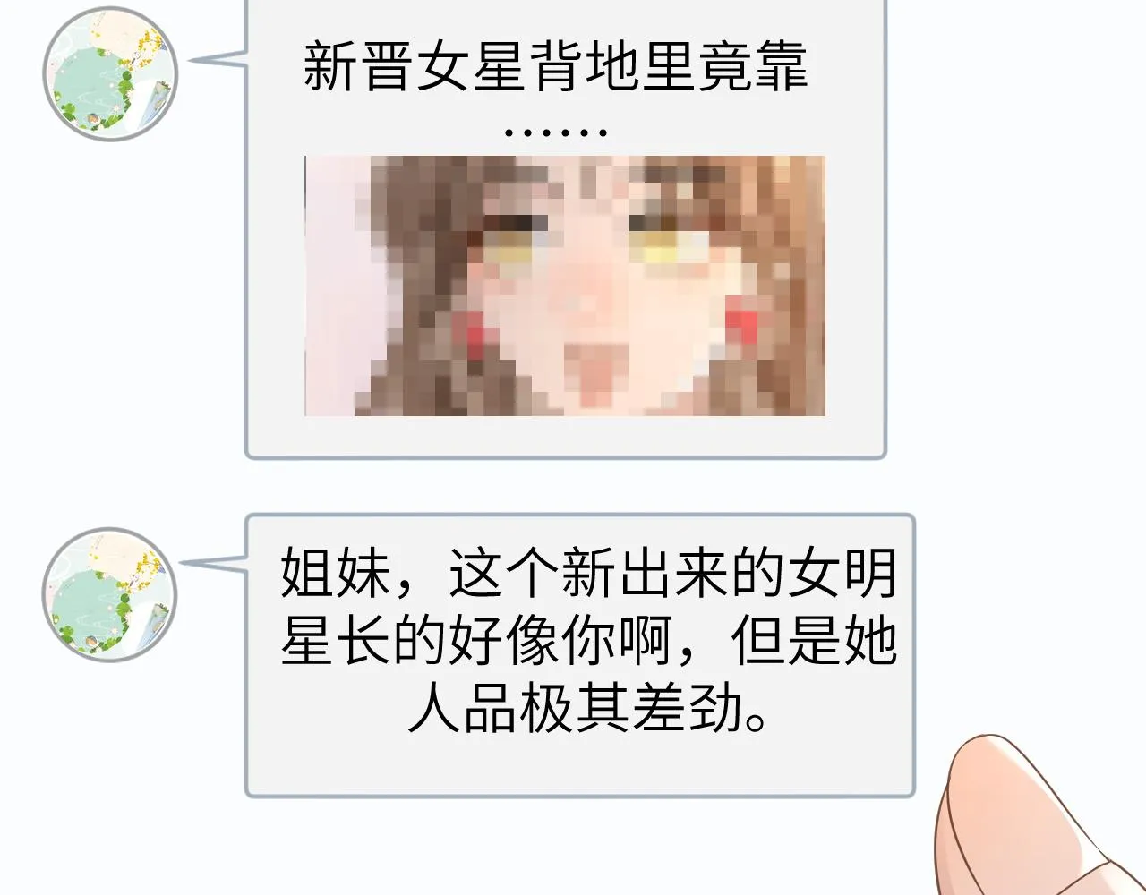 21 绯闻 第26页