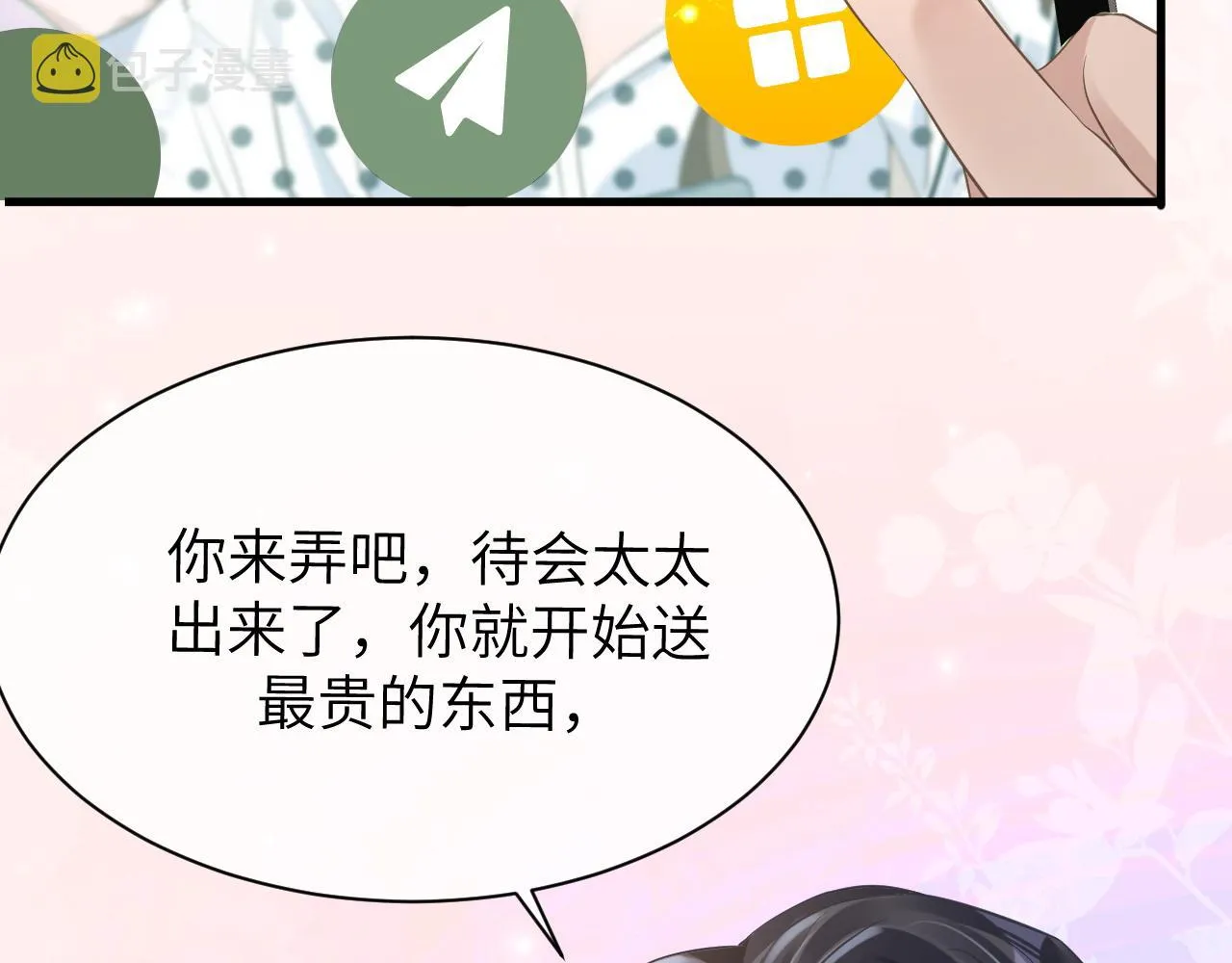 21 绯闻 第57页