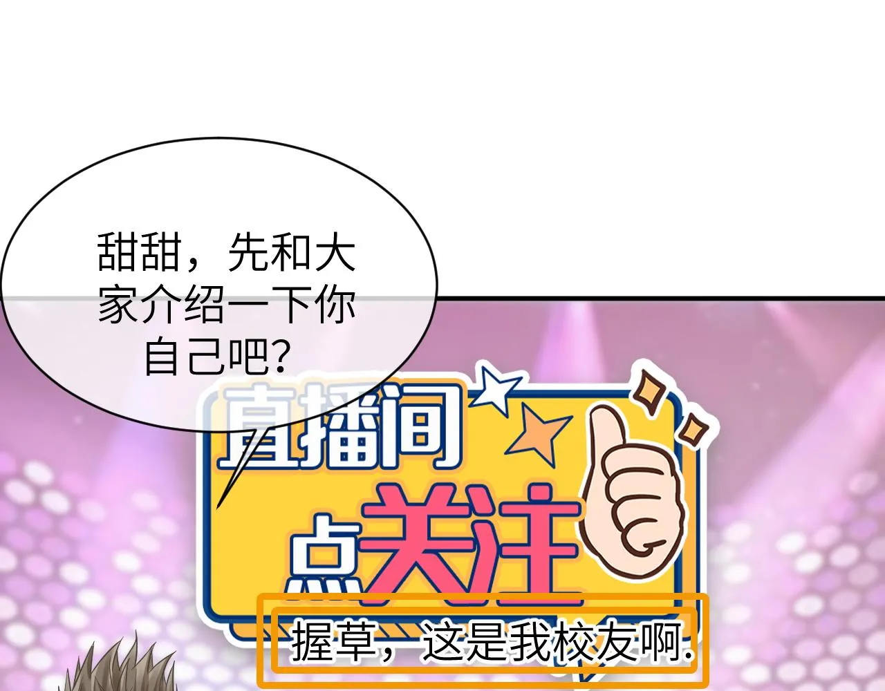 21 绯闻 第64页