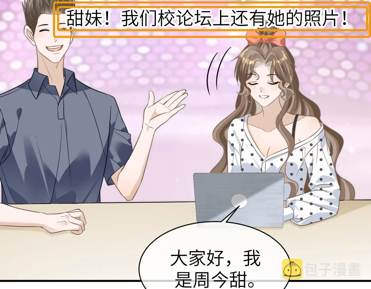21 绯闻 第65页