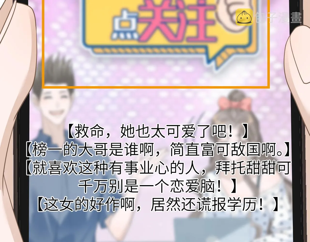 21 绯闻 第76页