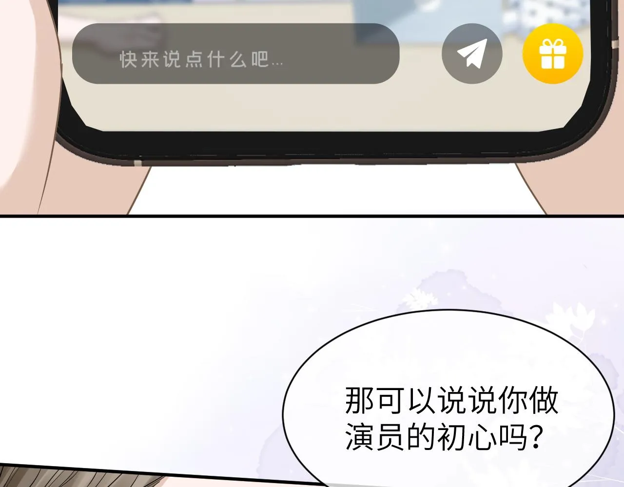 21 绯闻 第77页