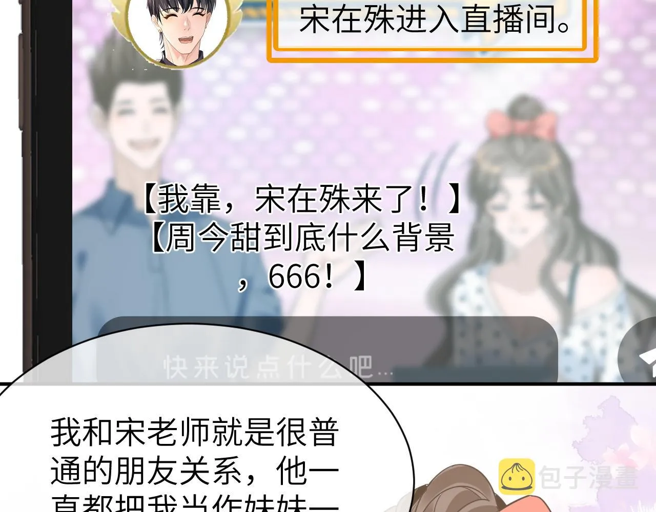 21 绯闻 第85页