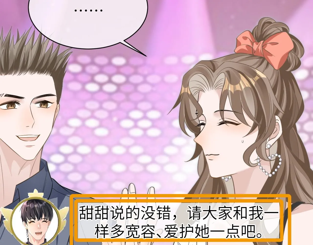 21 绯闻 第89页