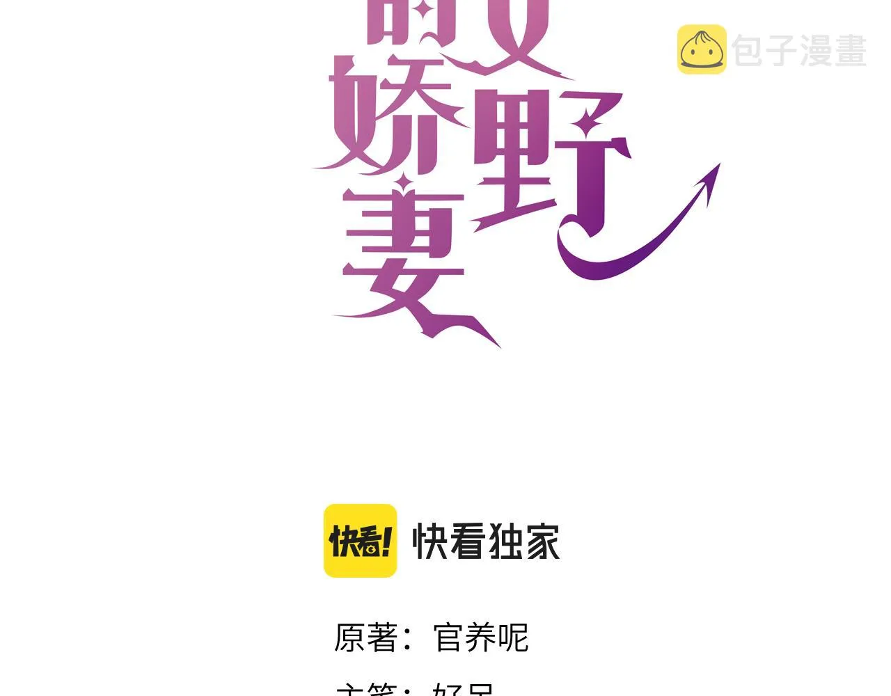 25 养崽 第3页