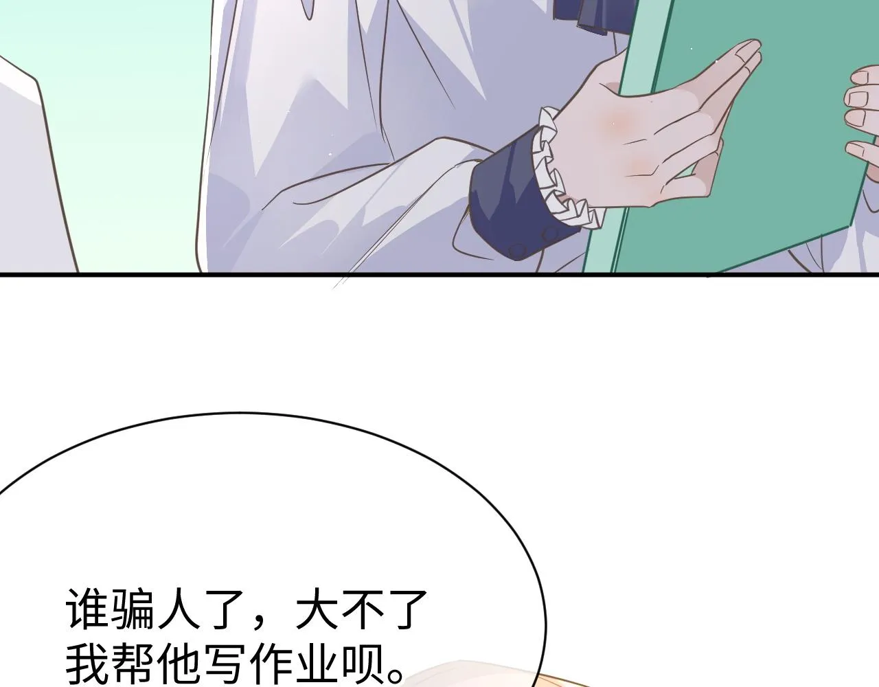 25 养崽 第25页