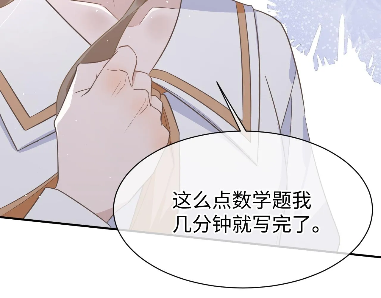 25 养崽 第33页