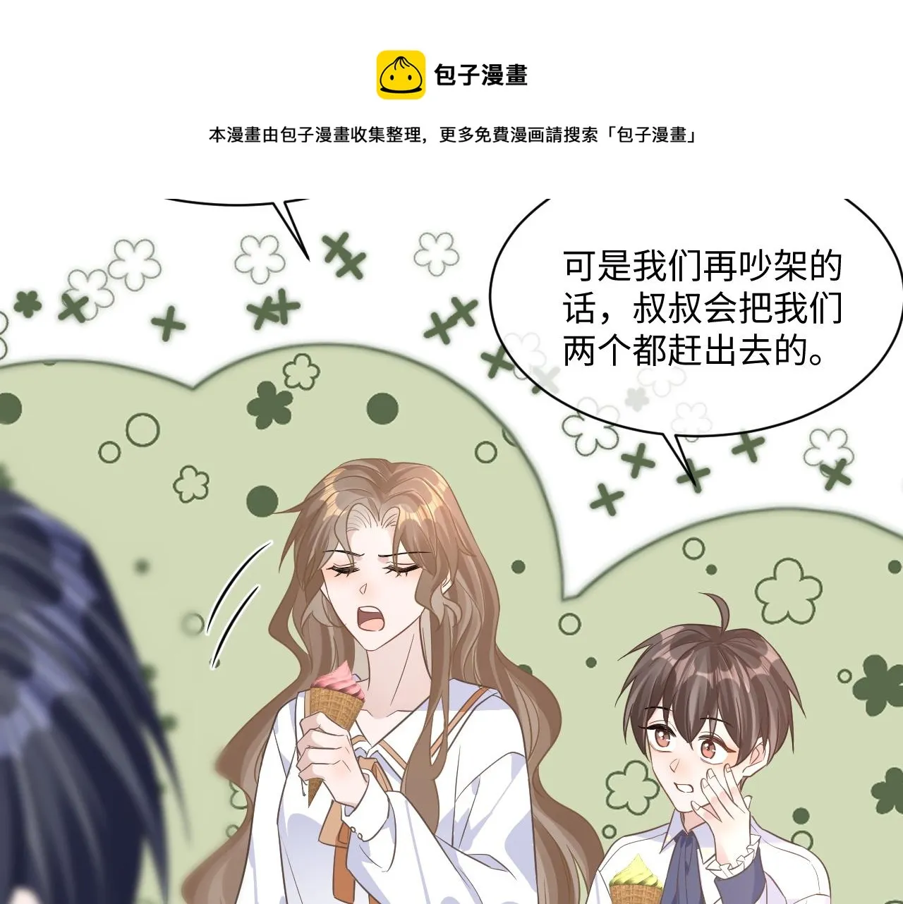 25 养崽 第50页