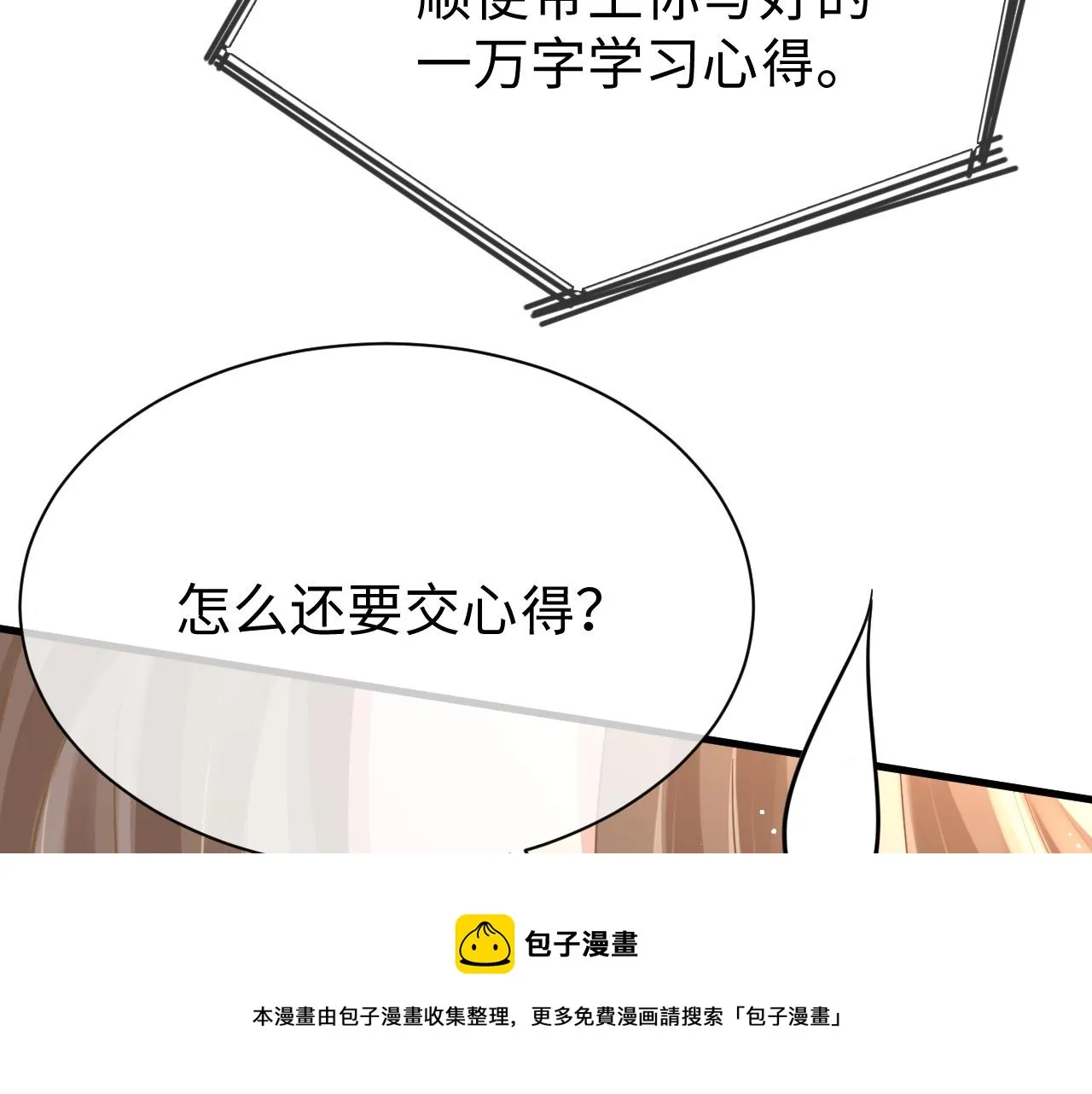 25 养崽 第99页