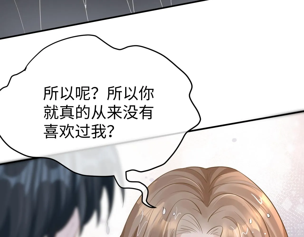 28 谣言 第10页