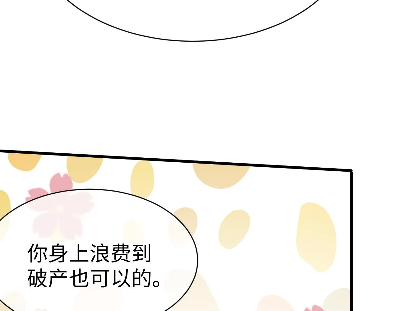 28 谣言 第57页