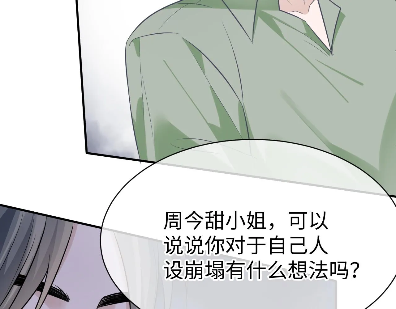 28 谣言 第73页