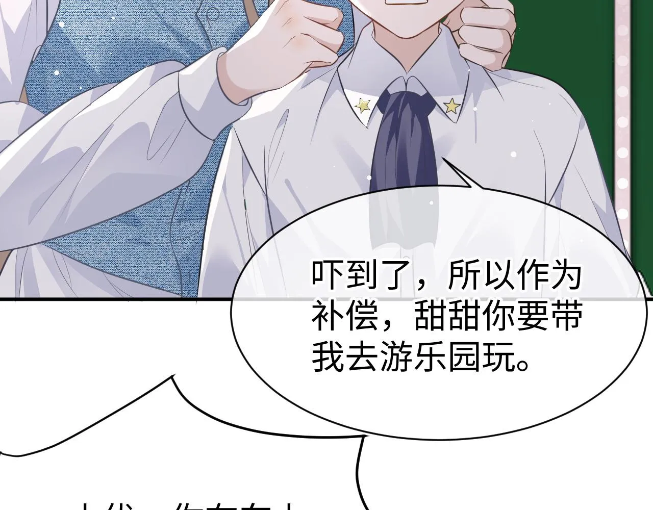 28 谣言 第87页