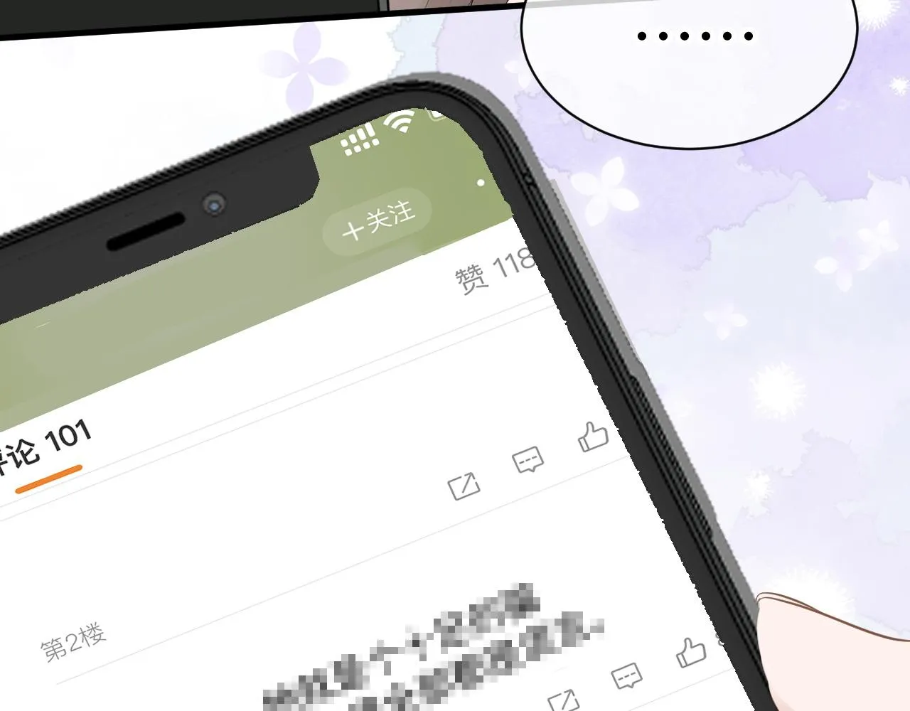 28 谣言 第111页