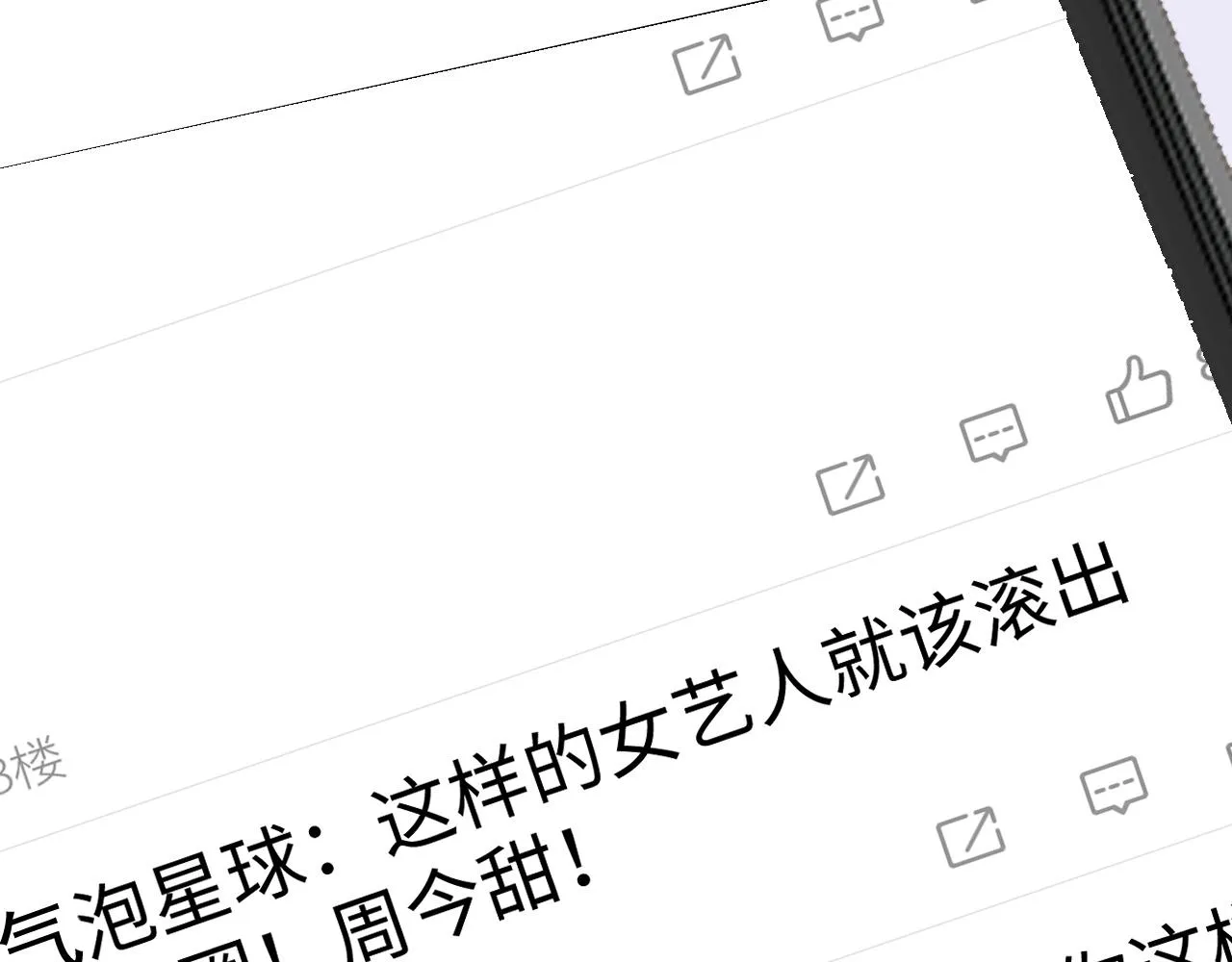 28 谣言 第114页