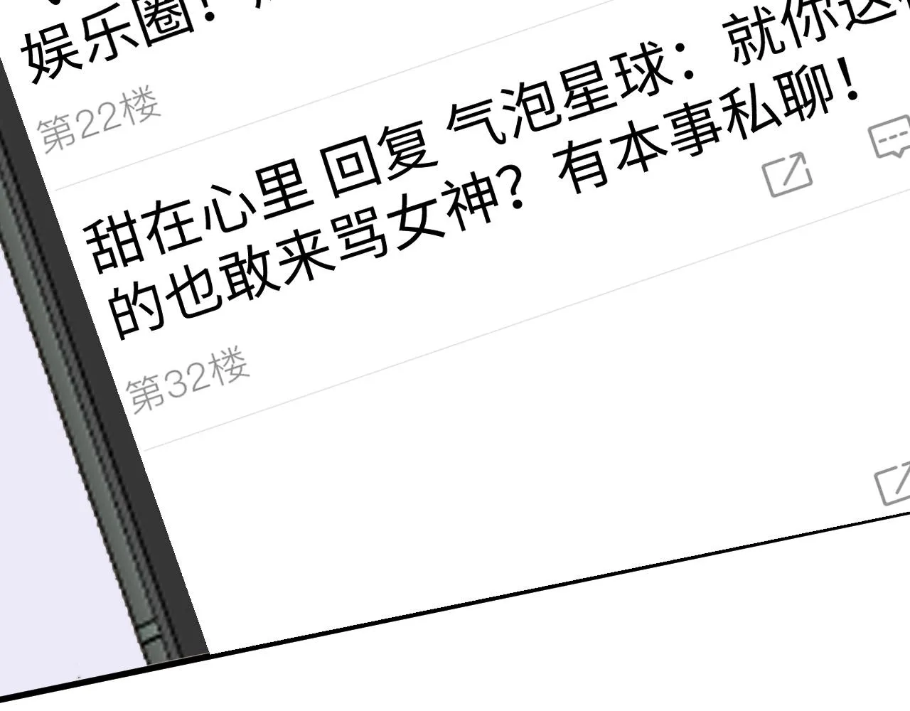 28 谣言 第115页