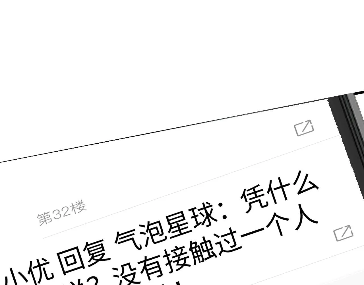 28 谣言 第116页