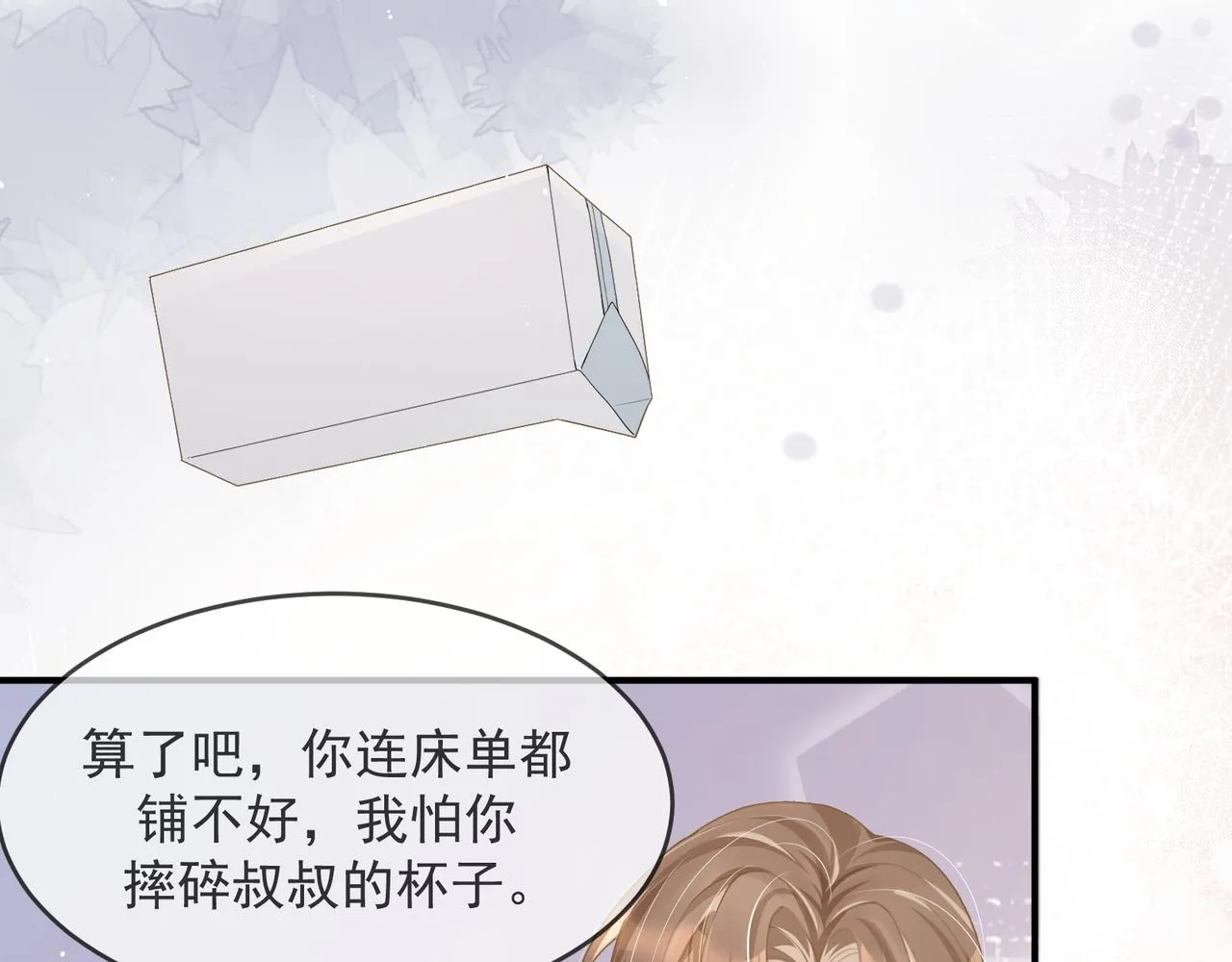 26 嬉闹 第17页