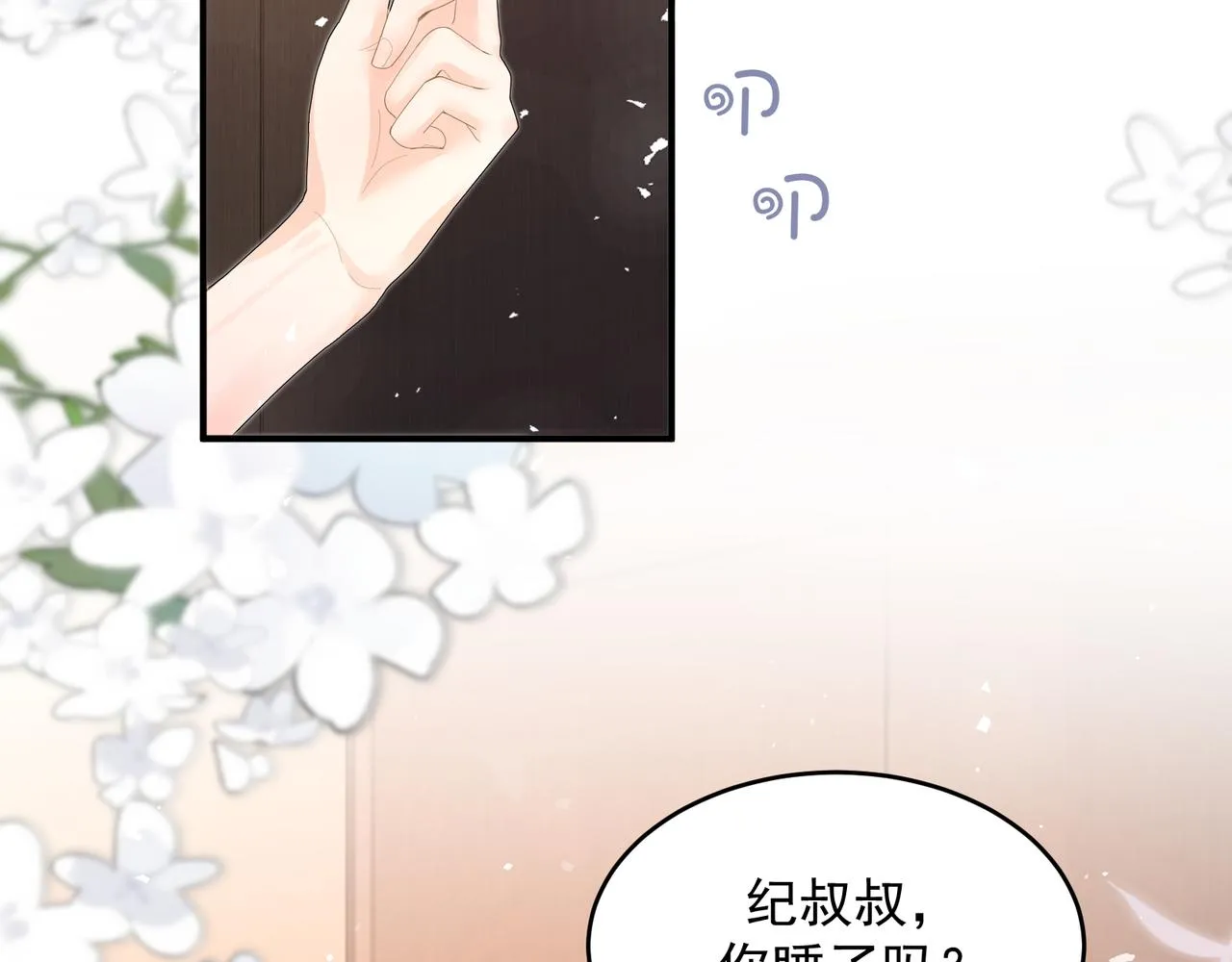 26 嬉闹 第27页