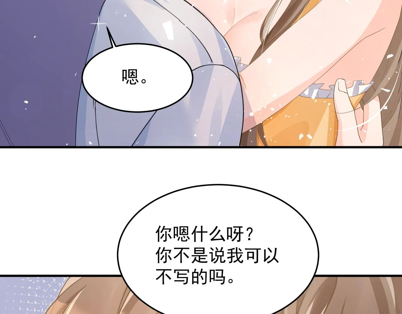 26 嬉闹 第48页
