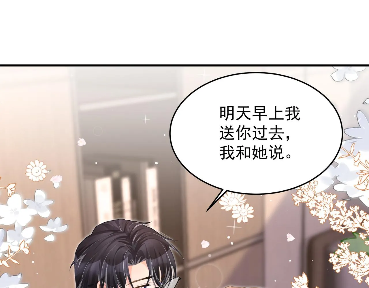 26 嬉闹 第51页