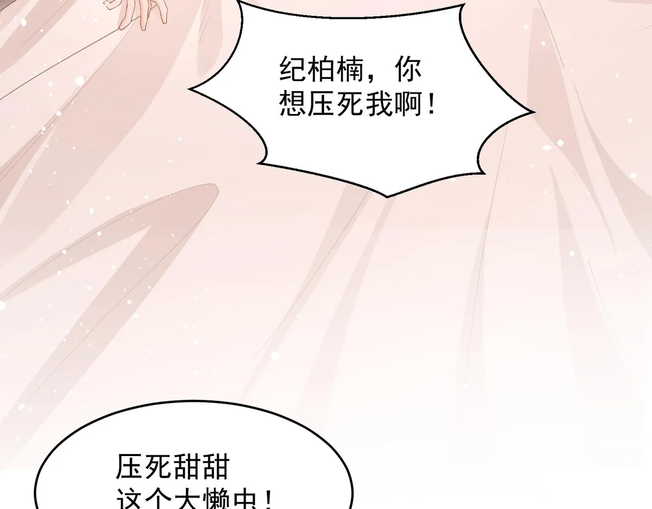 26 嬉闹 第80页