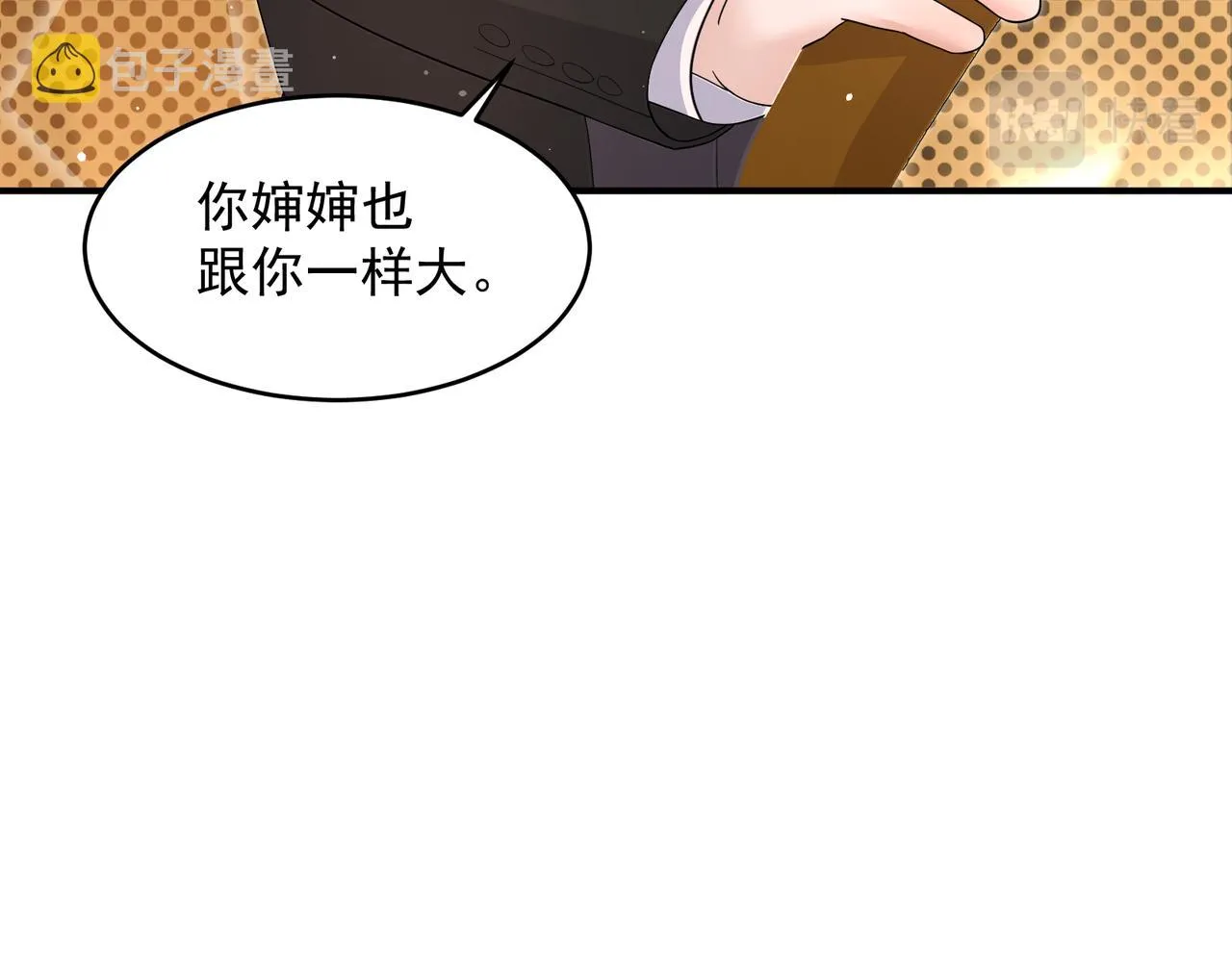 26 嬉闹 第98页
