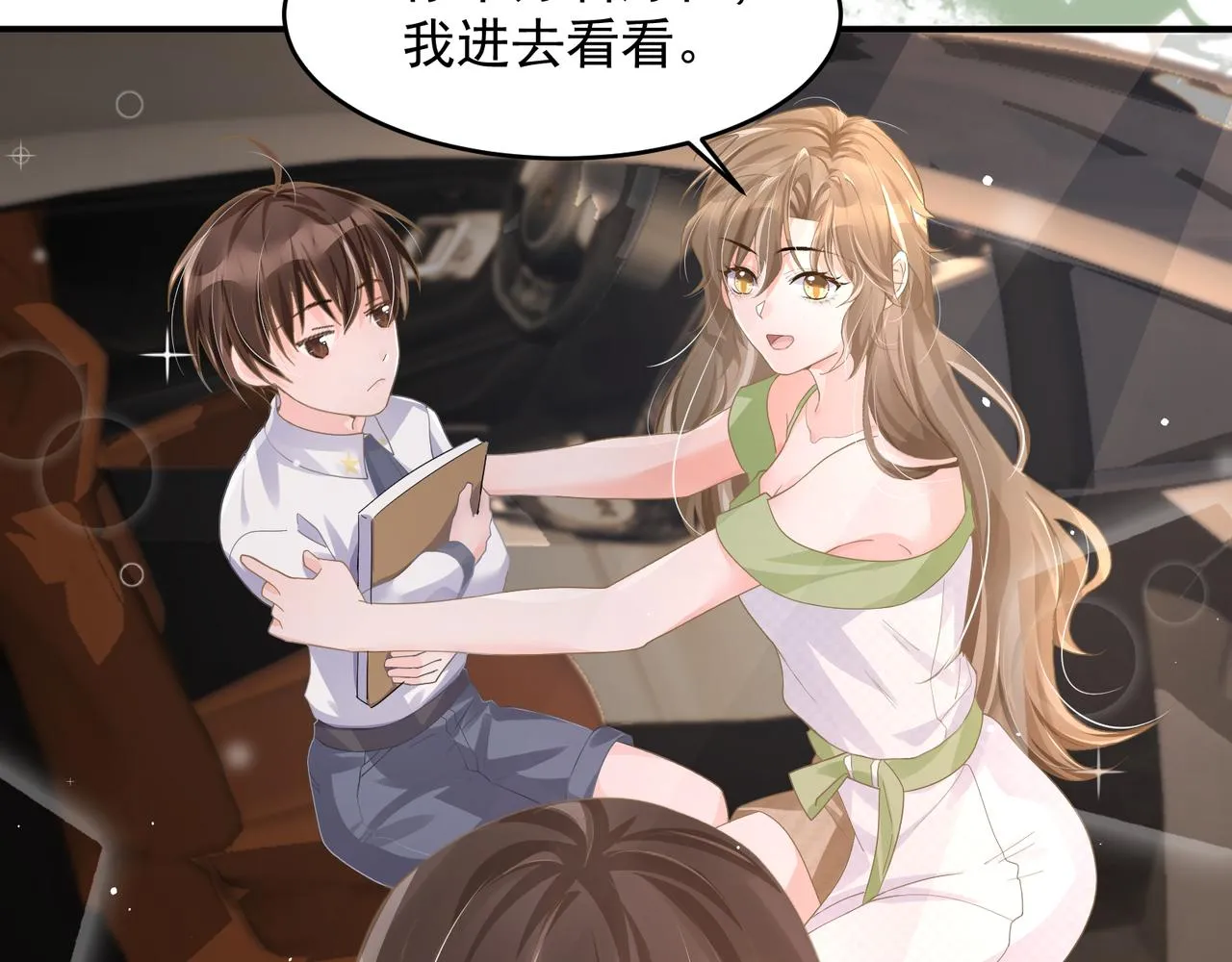 26 嬉闹 第115页