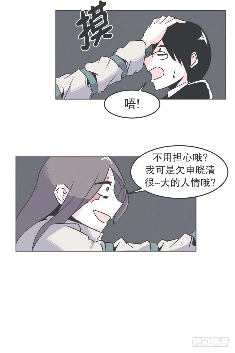 魔王和勇者的交情 第19页