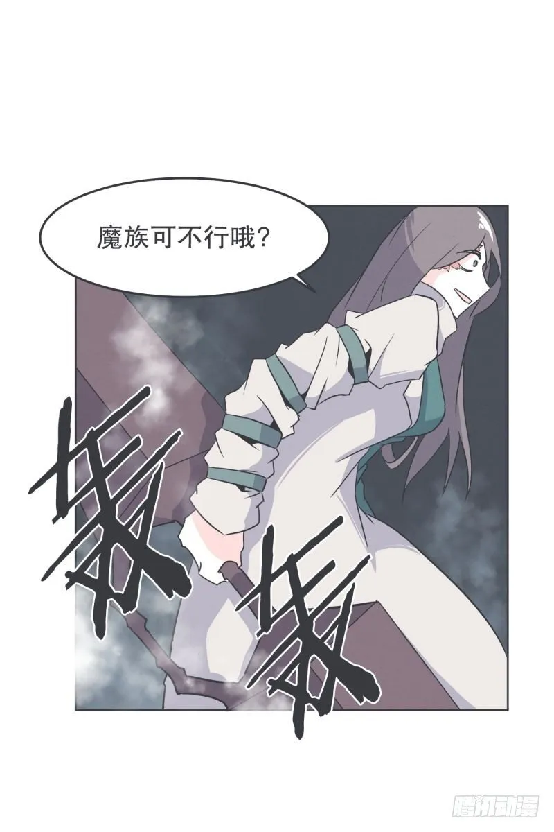 魔王和勇者的交情 第21页