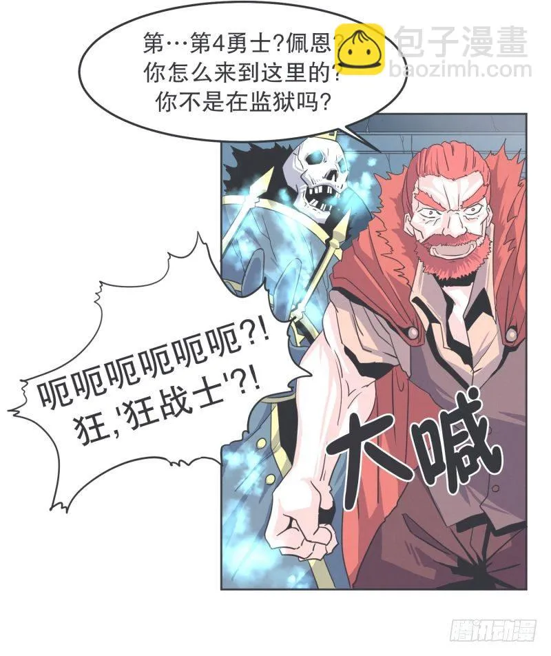 勇者更像怪物 第3页