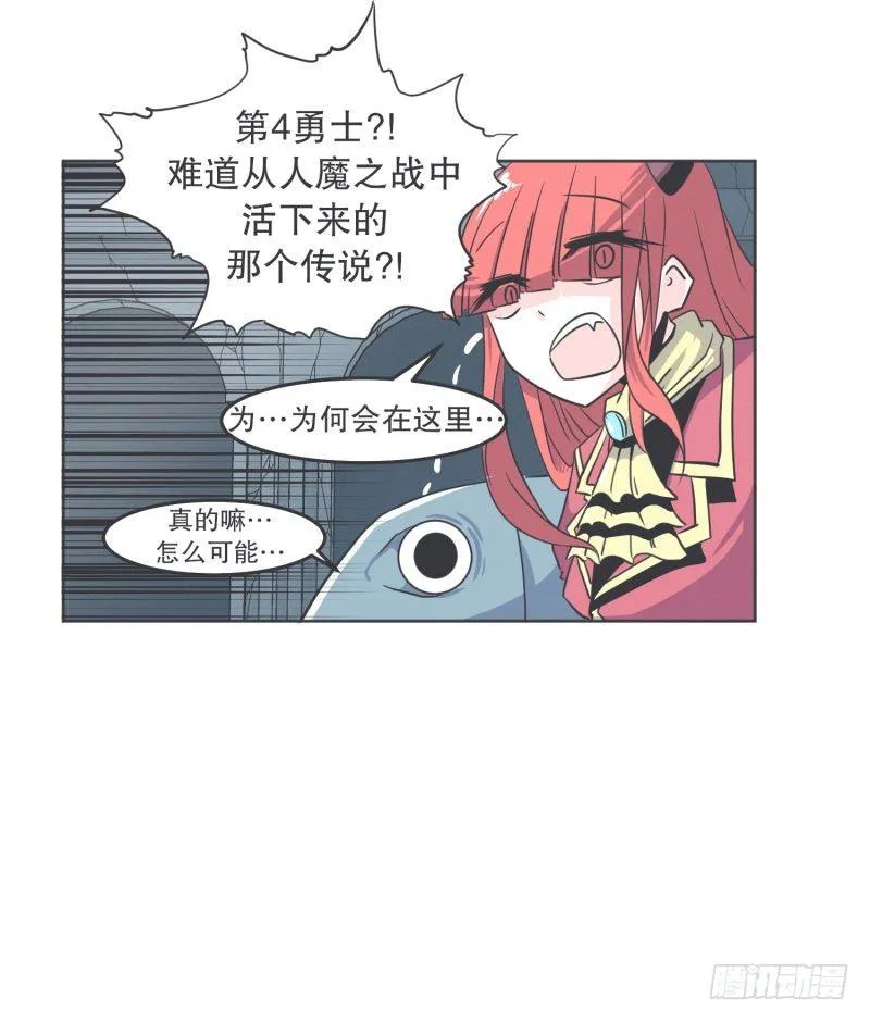 勇者更像怪物 第4页